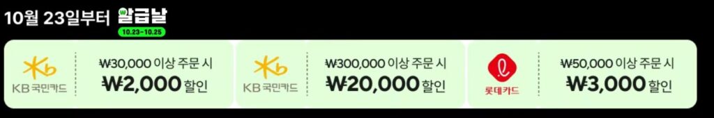 알리 10월 알급날 카드할인