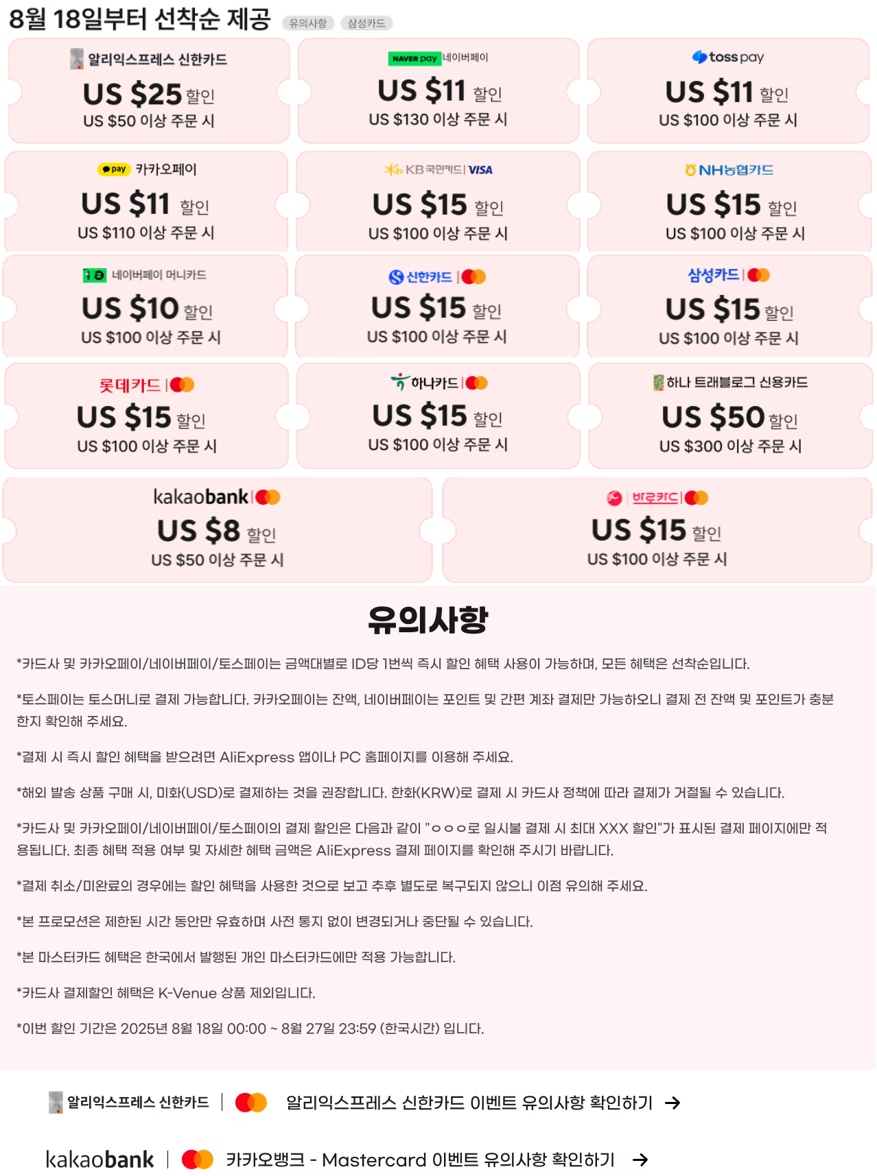 알리익스프레스 8월 취향대전 세일 카드할인