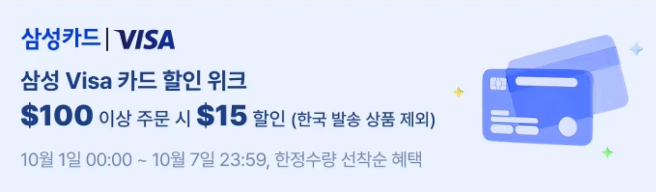 알리 10월 초이스데이 세일 카드할인