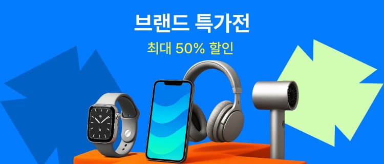 알리 10월 브랜드특가전 세일 프로모션코드