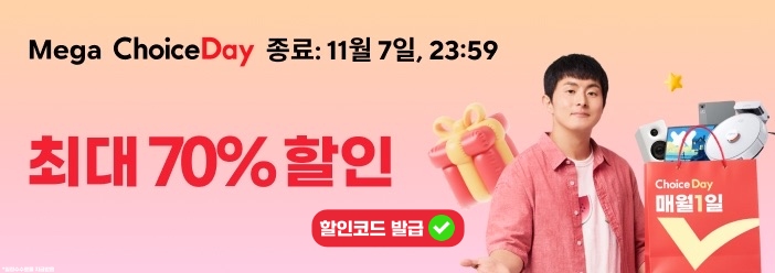 알리 11월 메가초이스데이 세일 할인코드