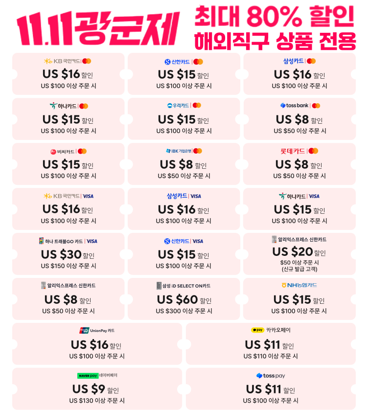 알리 11월 광군제 결제할인