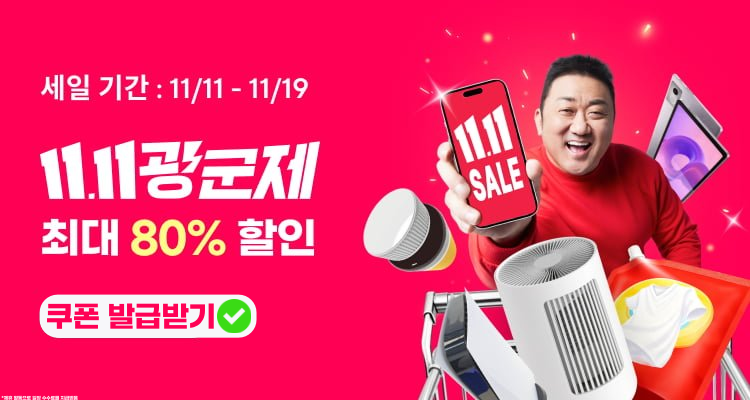 알리 11월 광군제 프로모션코드