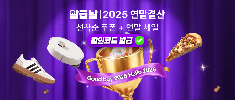 알리 12월 알급날 프로모션코드