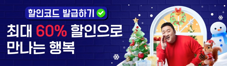 알리 12월 연말 감사제 세일 할인코드