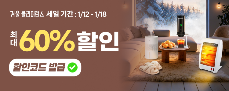 2026년 1월 알리익스프레스 겨울클리어런스 프로모션코드