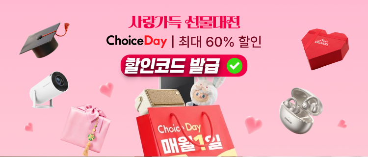 2026년 2월 알리 초이스데이 사랑가득 선물대전 프로모션코드