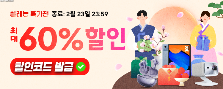 2026년 2월 알리 설레는 특가전 프로모션코드