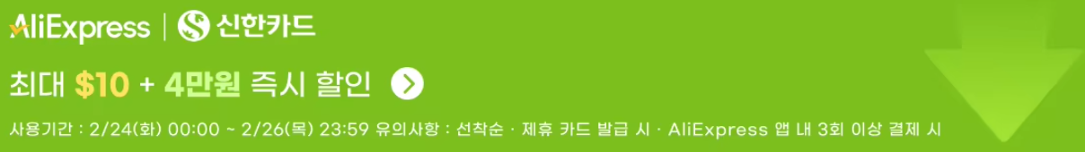 2026년 2월 알리 알급날 결제할인