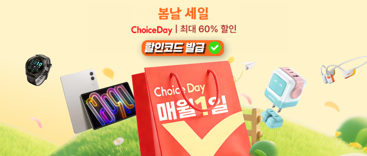 2026년 3월 알리 초이스데이 프로모션코드