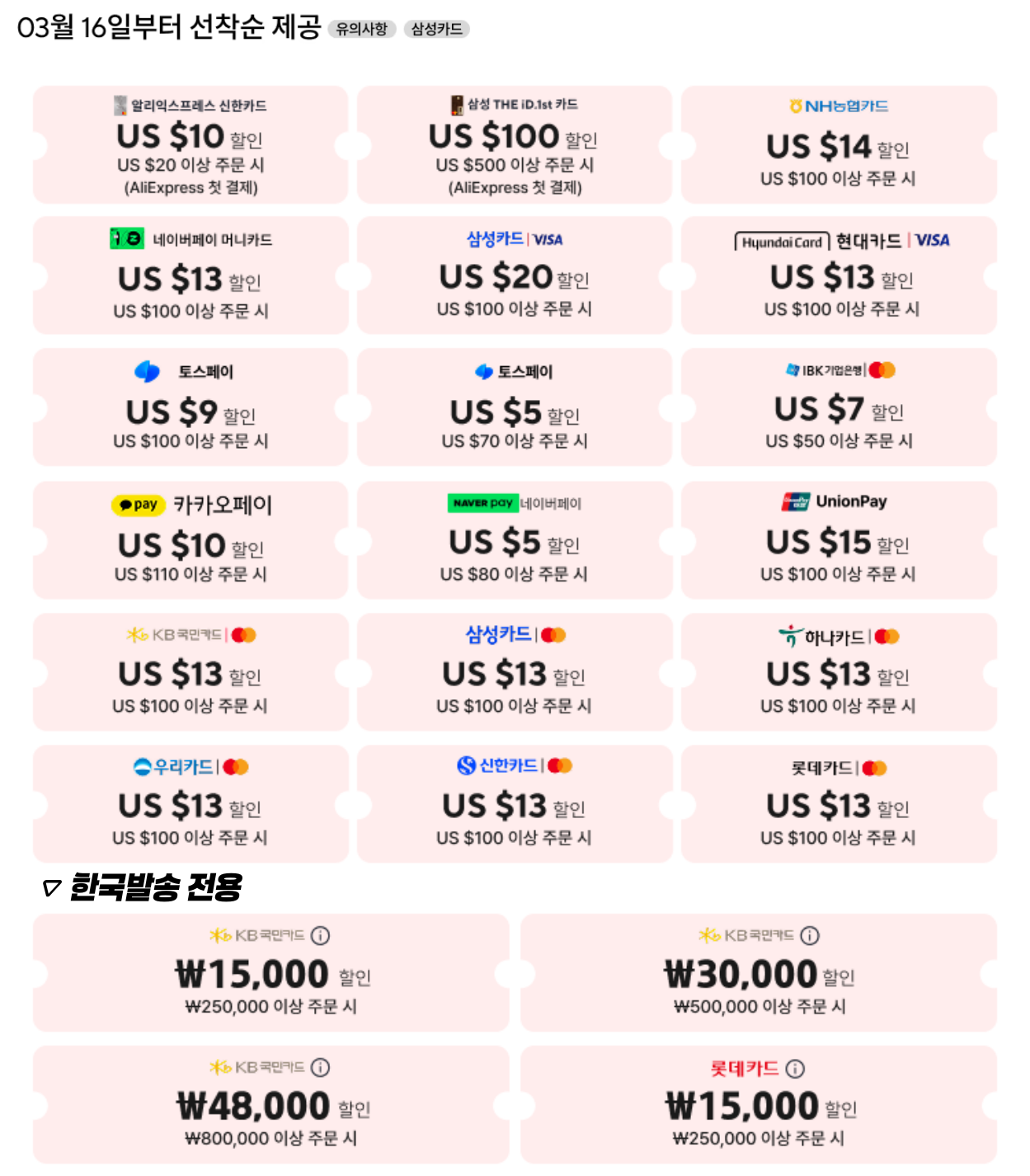 2026년 3월 알리 16주년 그랜드세일 결제할인