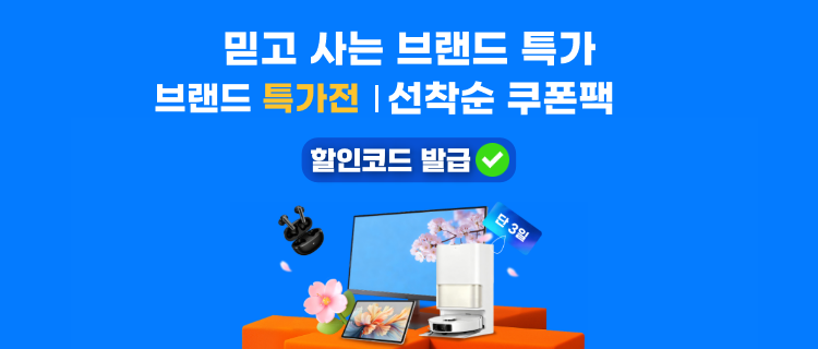 2026년 3월 알리 브랜드특가전 프로모션 코드