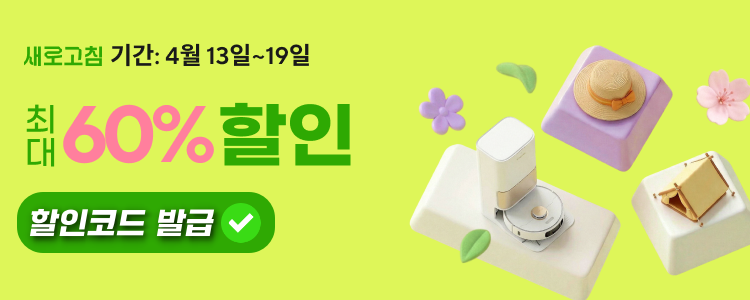 2026년 4월 알리 새로고침 세일 할인코드