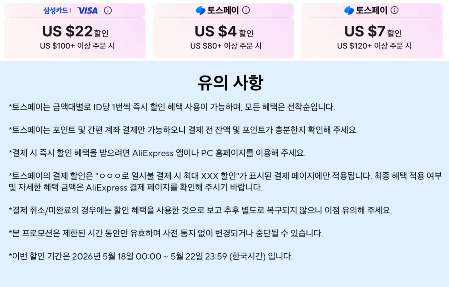 2026년 5월 다함께떠나5 결제할인