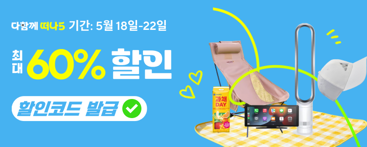 2026년 5월 다함께떠나5 할인코드