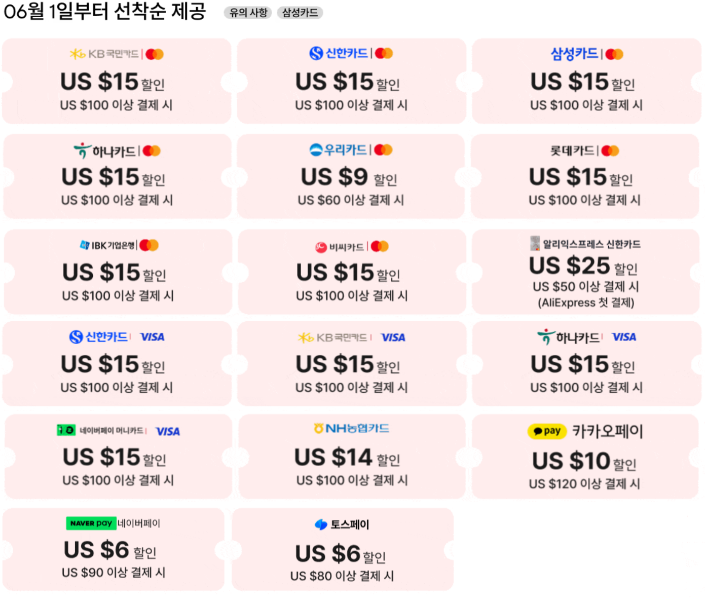 2026년 6월 쿨한JUNE 혜택 결제할인