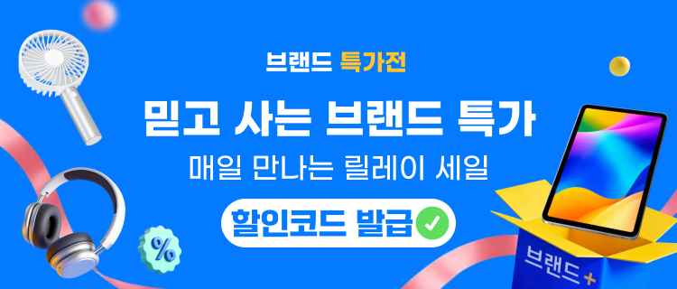2026년 6월 브랜드 특가전 세일 할인코드