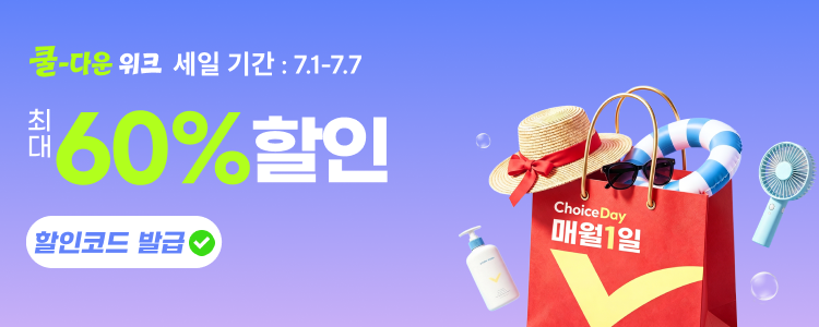 2026년 7월 초이스데이 쿨-다운위크 세일 할인코드