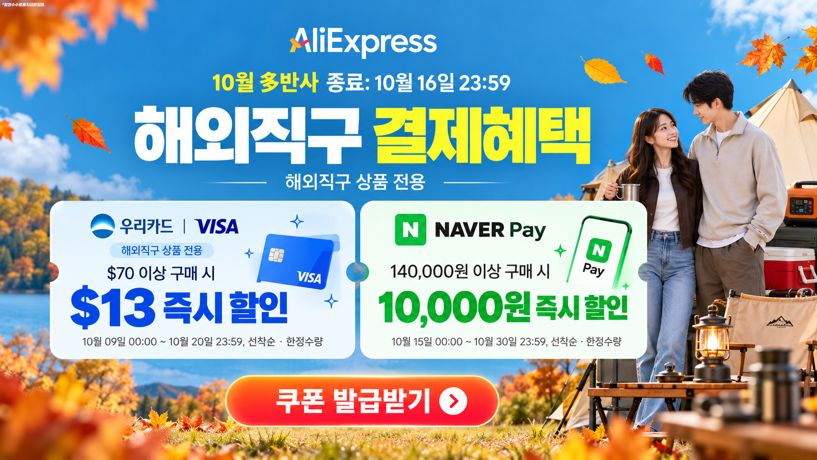 2026년 10월 多반사 (다반사) 세일 결제할인