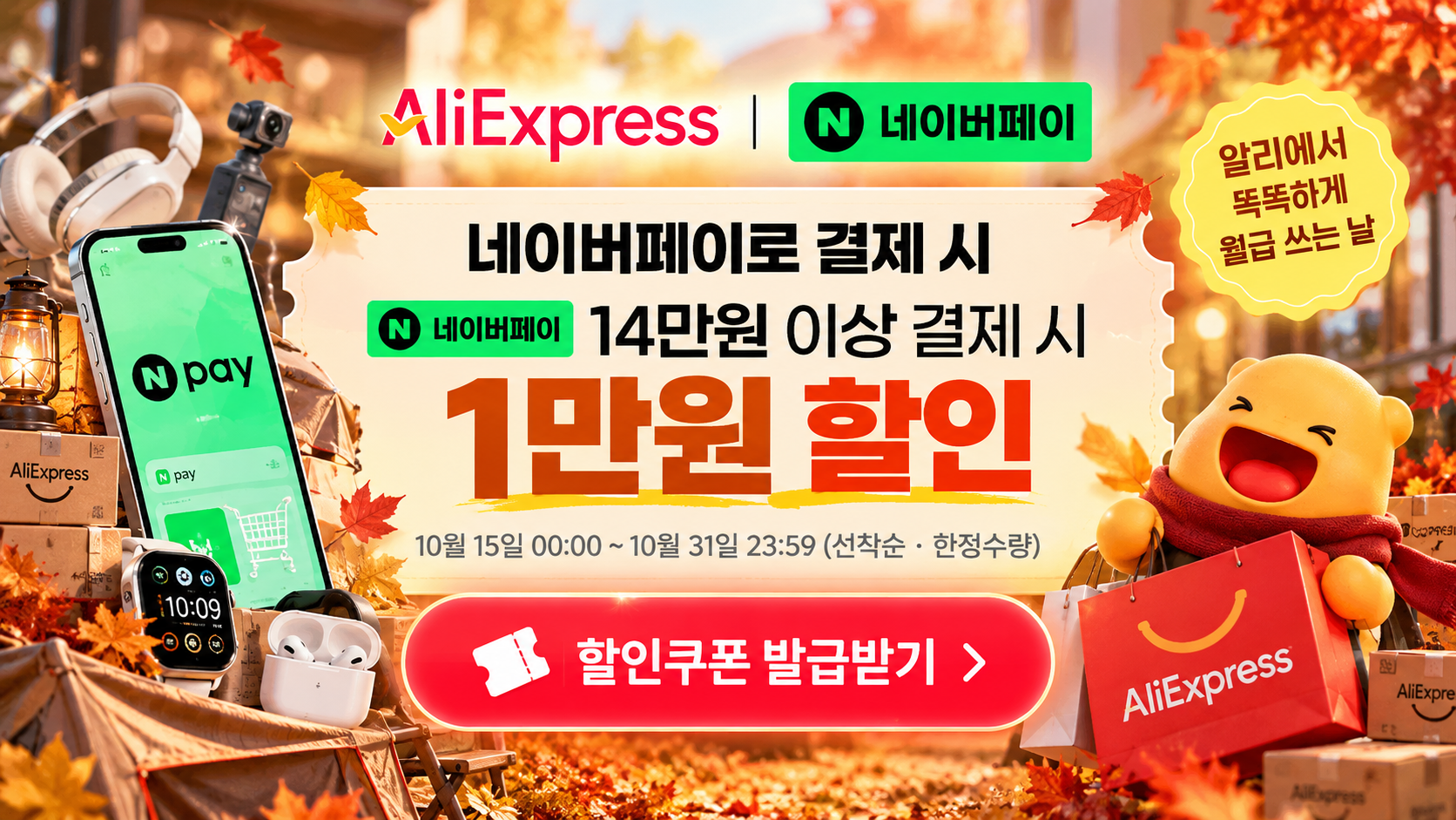 2026년 10월 알급날 세일 카드 결제할인